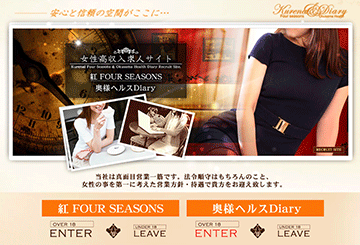 栄・錦・丸の内のファッションヘルス奥様ヘルスDiaryのホームページ画像
