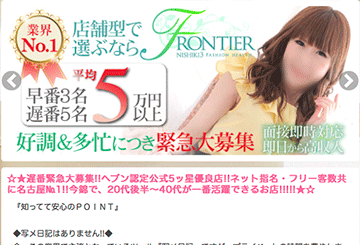 栄・錦・丸の内のファッションヘルスフロンティアのホームページ画像