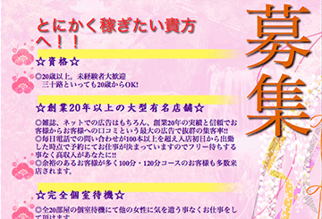 栄・錦・丸の内のファッションヘルス三十路のホームページ画像