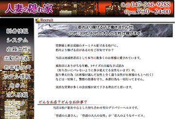 松戸のデリヘル人妻の隠れ家のホームページ画像