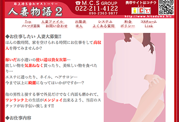 仙台のデリヘル人妻物語2のホームページ画像