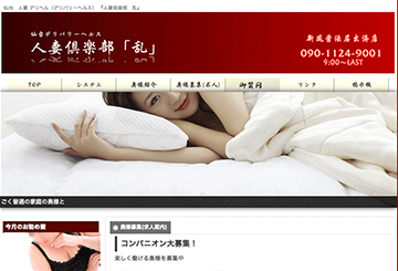 仙台のデリヘル乱のホームページ画像
