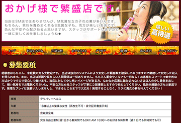 仙台のデリヘル陵辱人妻のホームページ画像