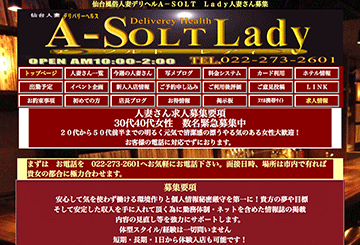 仙台のデリヘルA-Solt Ladyのホームページ画像
