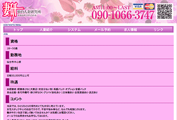 仙台のデリヘル仙台人妻研究所のホームページ画像
