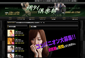 宮崎のデリヘル網タイ俱楽部のホームページ画像
