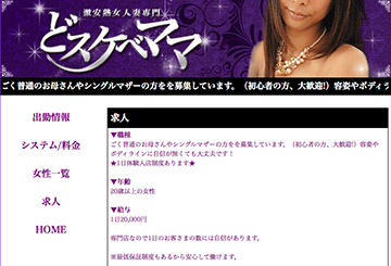宮崎のデリヘルどスケベママのホームページ画像