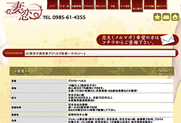 宮崎のデリヘル妻恋のホームページ画像