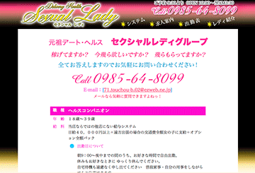 宮崎のデリヘルセクシャルレディのホームページ画像