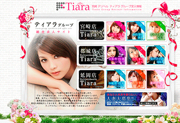 宮崎のデリヘルマダムティアラ宮崎店のホームページ画像