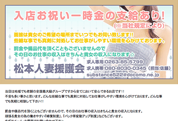 長野のデリヘル松本人妻援護会のホームページ画像