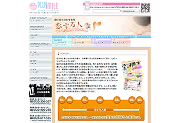 長野のデリヘル恋する人妻　松本店のホームページ画像