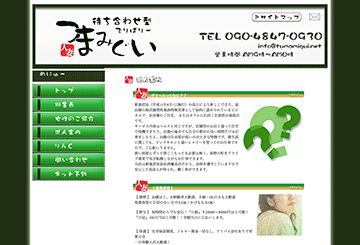 長野のデリヘルつまみぐいのホームページ画像