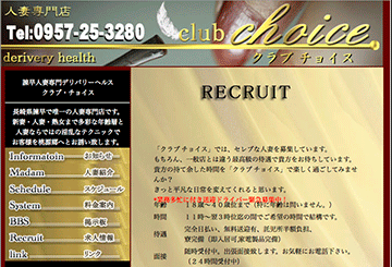 長崎のデリヘルclub choiceのホームページ画像