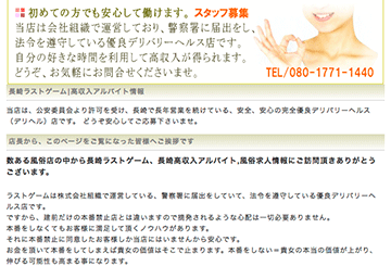 長崎のデリヘルラストゲームのホームページ画像
