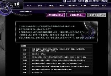 長崎のデリヘル三日月のホームページ画像