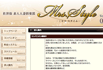 長崎のデリヘルミセス・スタイルのホームページ画像
