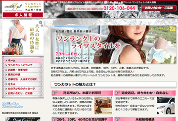 名古屋のデリヘルワンカラットのホームページ画像