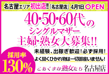名古屋のデリヘルこあくまな熟女たち名古屋店（KOAKUMAグループ）のホームページ画像