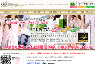 名古屋のデリヘル愛AMOREのホームページ画像