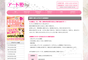 名古屋のその他の業種のぞき部屋　アート姫のホームページ画像