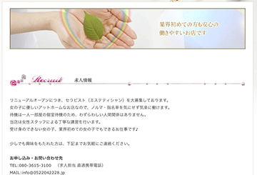 名古屋の性感エステ・マッサージアイカラーのホームページ画像