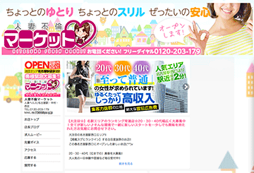 名古屋のファッションヘルス人妻不倫マーケットのホームページ画像