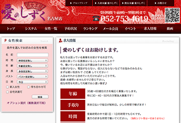 名古屋のデリヘル愛のしずく　名古屋店のホームページ画像