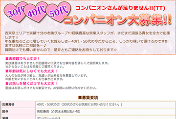 町田・八王子のデリヘル熟女の秘密基地のホームページ画像