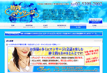 町田・八王子のデリヘル竹内マッサージのホームページ画像