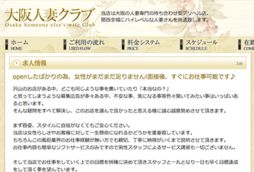 奈良のデリヘル大阪人妻クラブ　奈良店のホームページ画像