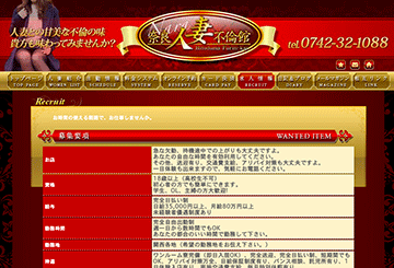 奈良のデリヘル奈良人妻不倫館のホームページ画像