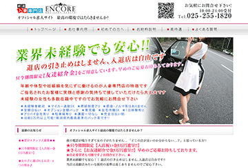 新潟のデリヘルENCOREのホームページ画像