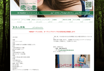 新潟のデリヘル癒し妻のホームページ画像
