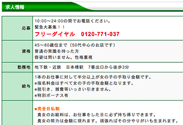 日本橋のホテヘル熟女22時のホームページ画像