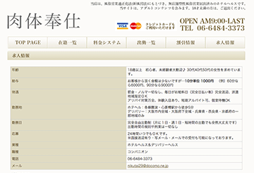 日本橋のホテヘル肉体奉仕のホームページ画像