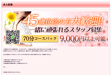 日本橋のデリヘル人妻密会クラブのホームページ画像