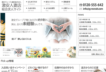 日本橋のホテヘル妻の口癖「イっちゃいや」 日本橋店のホームページ画像