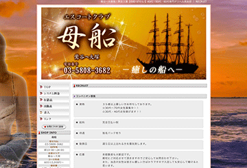 鶯谷・上野・日暮里のデリヘル母船のホームページ画像