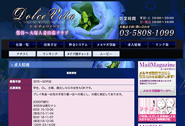 鶯谷・上野・日暮里のデリヘルドルチェヴィータのホームページ画像