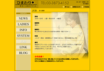鶯谷・上野・日暮里のデリヘルひまわりのホームページ画像