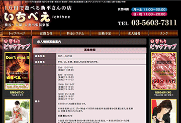 鶯谷・上野・日暮里のデリヘルいちべえのホームページ画像