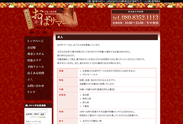 鶯谷・上野・日暮里のデリヘルおばサマーのホームページ画像