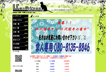 鶯谷・上野・日暮里のデリヘルUJC(鶯谷熟女倶楽部)のホームページ画像