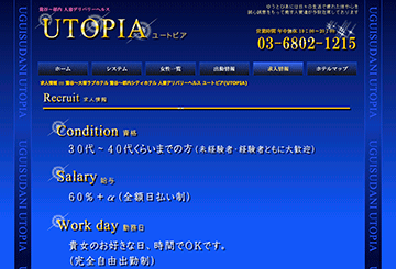 鶯谷・上野・日暮里のデリヘルユートピアのホームページ画像