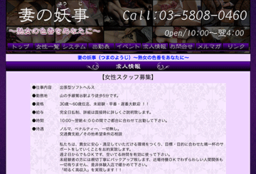 鶯谷・上野・日暮里のデリヘル妻の妖事のホームページ画像