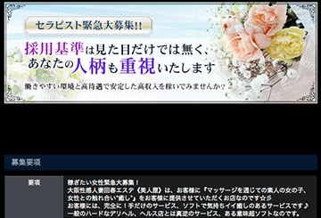西中島・新大阪の性感エステ・マッサージ美人屋のホームページ画像