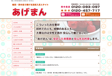西中島・新大阪のホテヘルあげまん　西中島店のホームページ画像