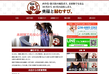 西中島・新大阪のデリヘル奥様と縁むすび西中島・新大阪2号店のホームページ画像