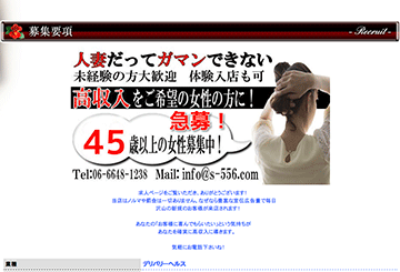 西中島・新大阪のデリヘル人妻だってガマンできないのホームページ画像